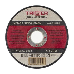 Диск отрезной ТРИГГЕР по металлу и нержавеющей стали, 115х1.0х22.2 мм