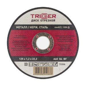 Диск отрезной ТРИГГЕР по металлу и нержавеющей стали, 125х1.2х22.2 мм