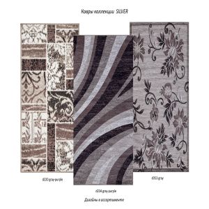 Ковер Silver, 1,5х1,9м, в ассортименте