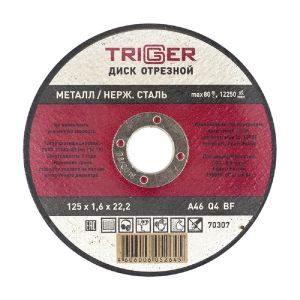 Диск отрезной ТРИГГЕР по металлу и нержавеющей стали, 125х1.6х22.2 мм